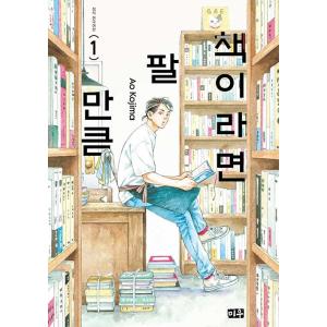 英語 まんが『オークの樹の下(1)』著：P・Kim Suji・Seomal・namu