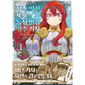 韓国語 まんが『貞操逆転世界の童貞辺境領主騎士...の詳細画像3