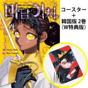 台湾まんが（初版限定版）『魔男のイチ (1) 』 原作：西修 作画：宇佐