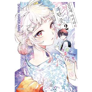 晴川シンタ先生作品『百瀬アキラの初恋破綻中』3巻特典12種フルコンプリートセット トリプル特典版）韓国語 まんが『百瀬アキラの初恋破綻中。(3)』著：晴