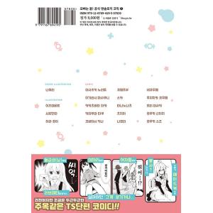 韓国語 まんが『お兄ちゃんはおしまい! 公式ア...の詳細画像3
