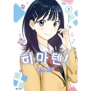 韓国語 まんが『ルリドラゴン 2』著：眞藤雅興（※初版終了） : にゃん