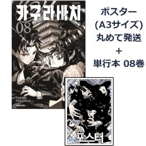 ポスター+ダブル特典版）韓国語 まんが『カグラバチ(7)』著：外薗 健