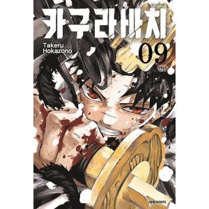 ヨ*ー様 初版　カグラバチ 1 巻　帯付き　外薗健　週刊少年ジャンプ　集英社 カグラバチ 1／外薗健 | 集英社 ― SHUEISHA ―