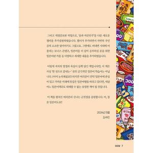韓国語 日本語学習 『日本語を買い食いで?』 ...の詳細画像5