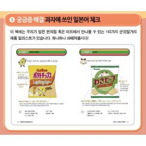 韓国語 日本語学習 『日本語を買い食いで学びま...の詳細画像3