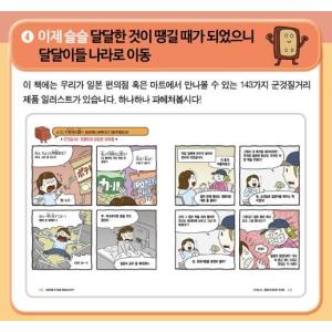 韓国語 日本語学習 『日本語を買い食いで学びま...の詳細画像4