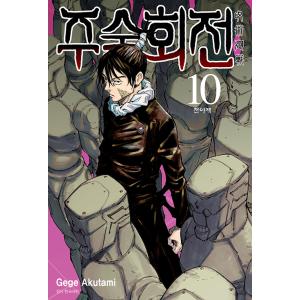 限定版】韓国語 まんが 『呪術廻戦 30』 著：芥見下々（韓国版） -初版