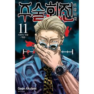 ミニアクリルブロック限定版) 呪術廻戦 30巻(初版限定イラストカード+