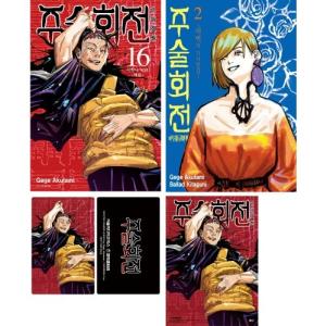 台湾まんが（初版限定版）『呪術廻戦 29』 咒術迴戰29 著：芥見下々