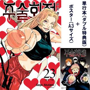 赤尾リオンポスター付き)韓国語 まんが 『SAKAMOTO DAYS(13 赤尾リオンポスター付き)韓国語 まんが 『SAKAMOTO DAYS(13