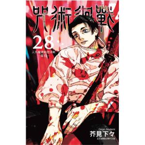 ダブル特典版）韓国語 まんが 『呪術廻戦 28』 著：芥見下々（韓国版