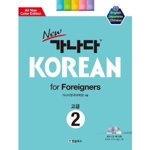 韓国語 教材 NEWカナタ KOREAN  for Foreigners  高級2 教科書 （本＋1...
