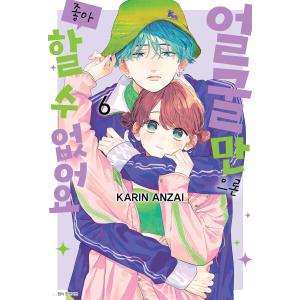 台湾版まんが(初版限定)『恋せよまやかし天使ども』03 戀愛〓，假面