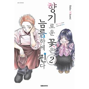 台湾版 まんが (初版限定版) 『薫る花は凛と咲く』 第17巻 著：三香見