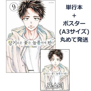 台湾版 まんが (初版限定版) 『薫る花は凛と咲く』 第17巻 著：三香見