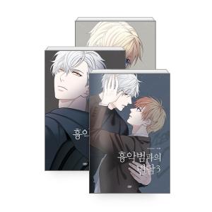 韓国語 まんが 『凶悪犯との面談 1~3巻セット（完結）』著：Queensa／絵：ポン　BL コミッ...