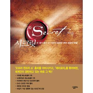 韓国語の書籍　シークレット - 数世紀の間たった1%だけが知っていた富と成功の秘密（ザ・シークレット...