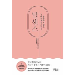 韓国語 本 『言葉のセンス』 著：セレステヘッドリー ことばのセンス （表紙デザインのみ変更可能性あり）の商品画像