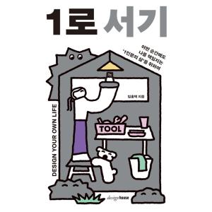 韓国語 自己啓発 本 『1として立つ』 著：イム・ホンテクの高価買取価格