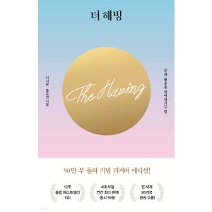 韓国語自己啓発『The Having』の買取情報