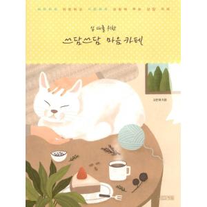 韓国語 本 『10代のための心のカフェ』の買取情報