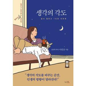 韓国語 自己啓発 『考えの角度』の買取情報