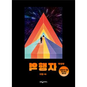 逆行者（50万部記念版）著：チャ・チョンの買取情報
