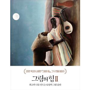 韓国語 自己啓発 本 『絵の力 2 - 最高の私をつくる62枚の絵習慣』 著：キム・ソニョン｜niyantarose