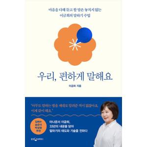 韓国語自己啓発『私たち、気楽に話します』の買取情報