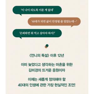 韓国語 自己啓発 本 『キム・ミギョンの40歳...の詳細画像1