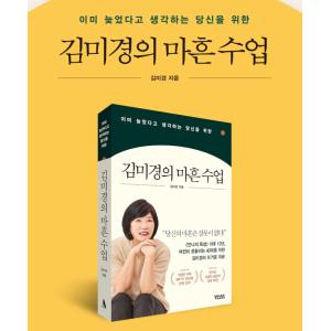 韓国語 自己啓発 本 『キム・ミギョンの40歳...の詳細画像2