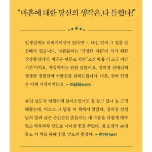 韓国語 自己啓発 本 『キム・ミギョンの40歳...の詳細画像3