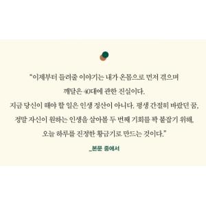 韓国語 自己啓発 本 『キム・ミギョンの40歳...の詳細画像4
