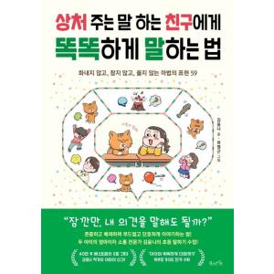 韓国語本『友だちに賢く話す法』の買取情報