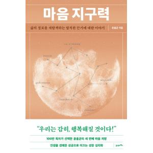 韓国語 自己啓発 本 『心の持久力 - 人生の経路を再探索するぶしつけな根気に関する話』 著：ユン・...