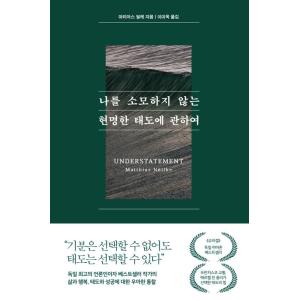 韓国語本『賢い態度について』の買取情報