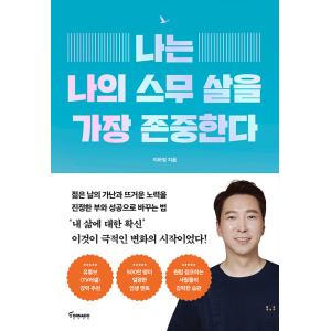 韓国語本 『私は私の二十歳を尊重』の買取情報