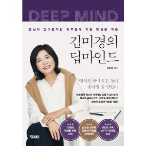 韓国語自己啓発本『ディープマインド』の買取情報