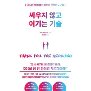 韓国語 自己啓発本 『戦わず勝つ技術』の買取情報