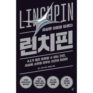 韓国語 自己啓発本『リンチピン』の買取情報
