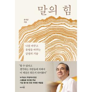韓国語 自己啓発本『言葉の力』の買取情報