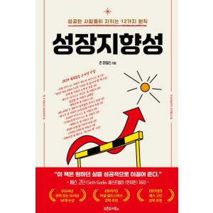 韓国語本『成長指向性』著：ジョン・R・マイルズの買取情報