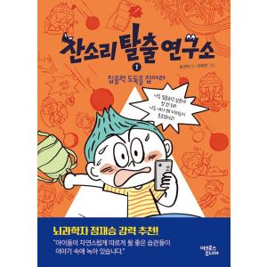 韓国語本『小言脱出研究所1』著：ユン・ソナの買取情報
