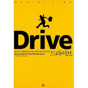 韓国語 自己啓発 本 『Drive ドライブ - 創造的な人たちを動かす自発的動機付けの力』 著：ダ...