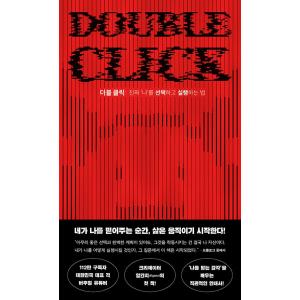 韓国語 自己啓発本『ダブルクリック』の買取情報