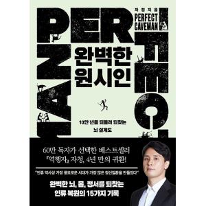 韓国語本『完璧な原始人』著：ジャチョンの買取情報