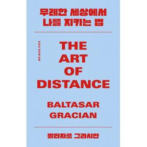 韓国語本『無礼な世界から私を守る法』の買取情報