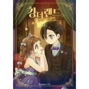 韓国語 まんが『キング・ザ・ランド 2　(完結)　King the Land』著：spoon　2PM...