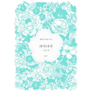 韓国の切り絵 『咲き出でる 4番目』ペーパーカッティングアート